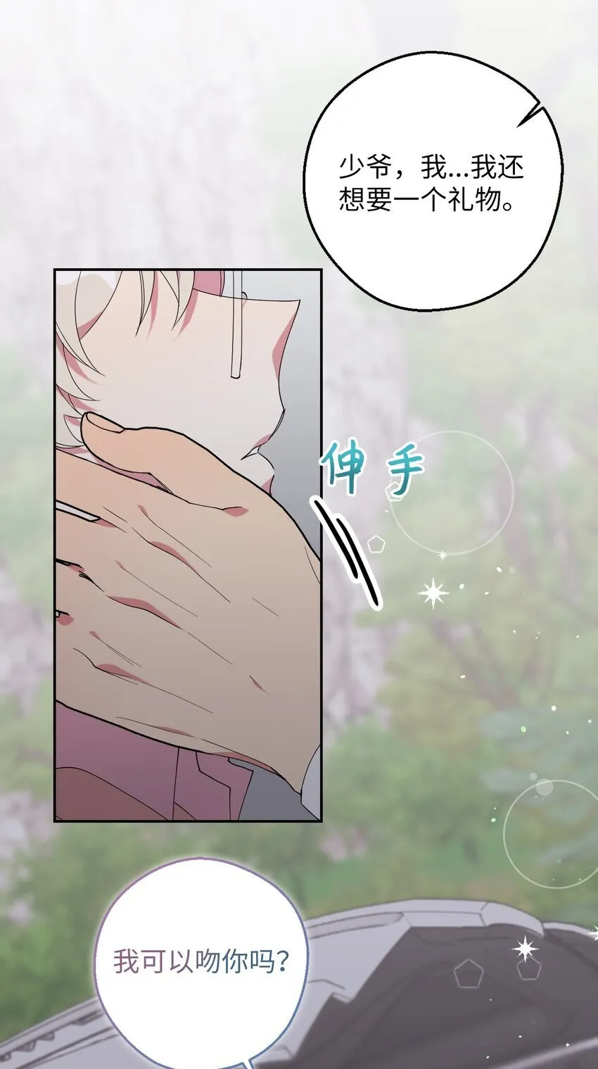 55 如果穿越到漫画里 第69页