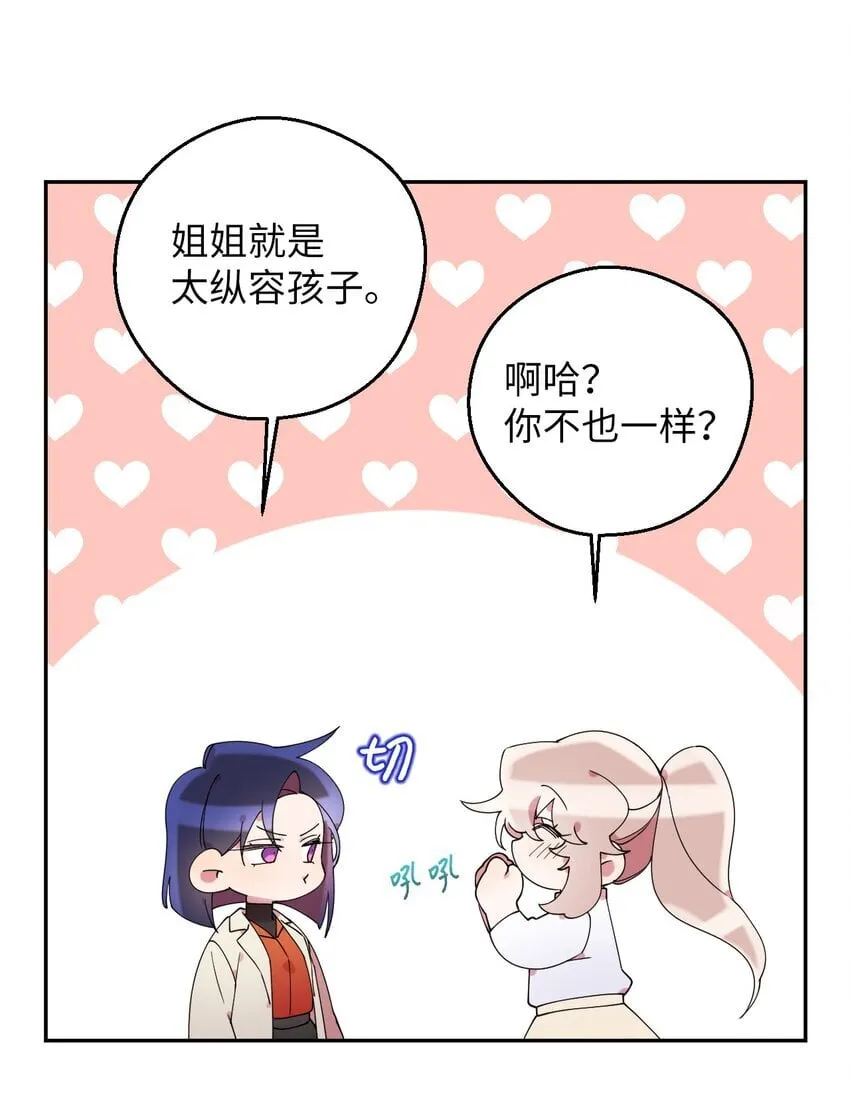 56 妈妈外传 第24页