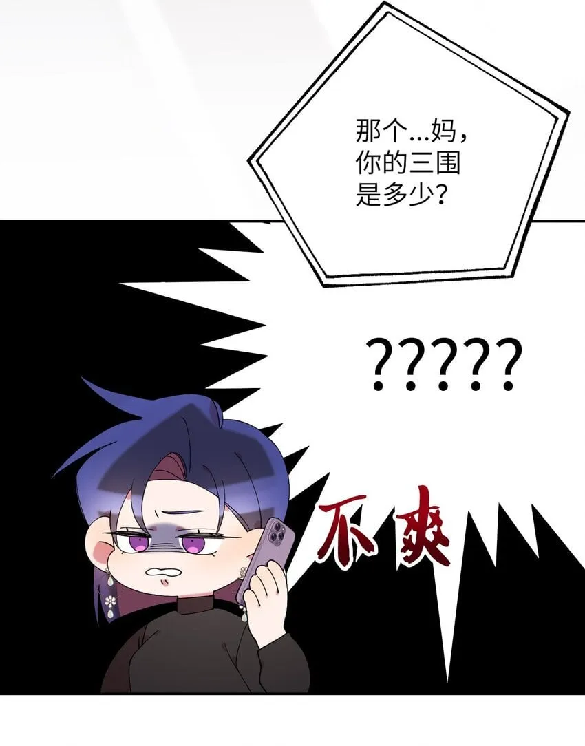 56 妈妈外传 第42页
