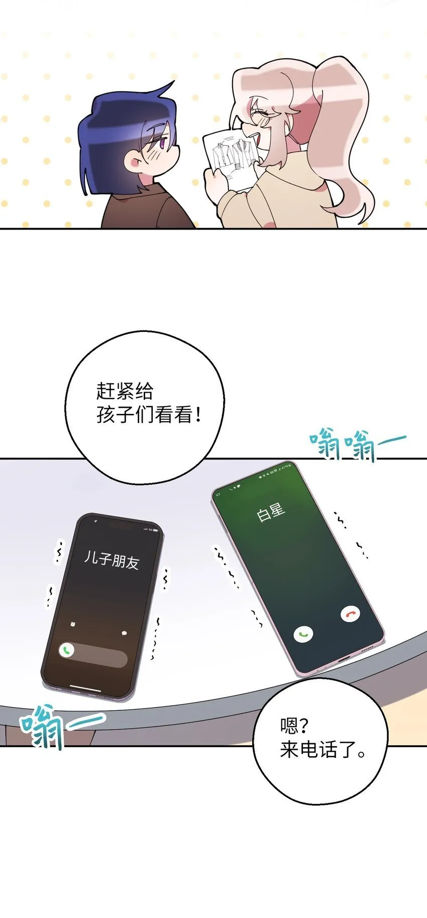 56 妈妈外传 第64页