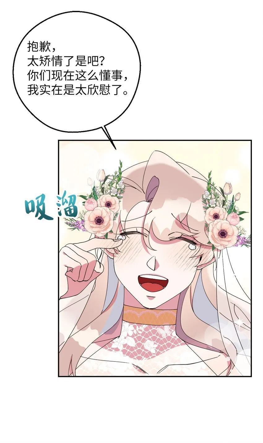 57 妈妈外传(2) 第61页
