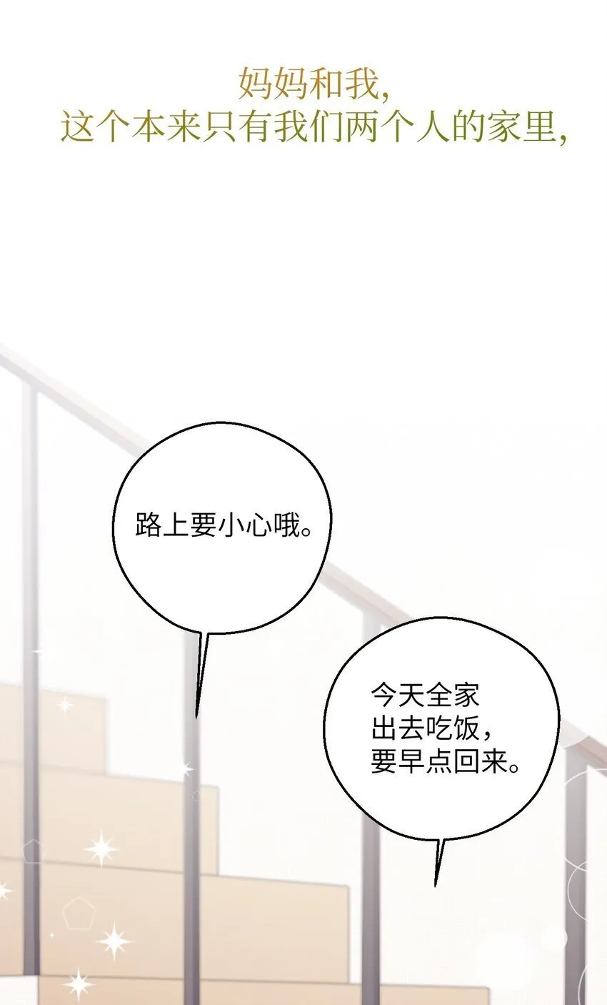 57 妈妈外传(2) 第79页