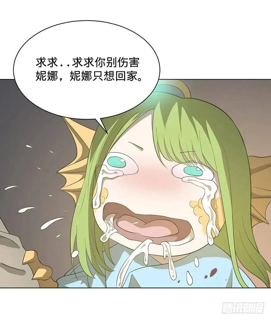 小鱼人 第17页