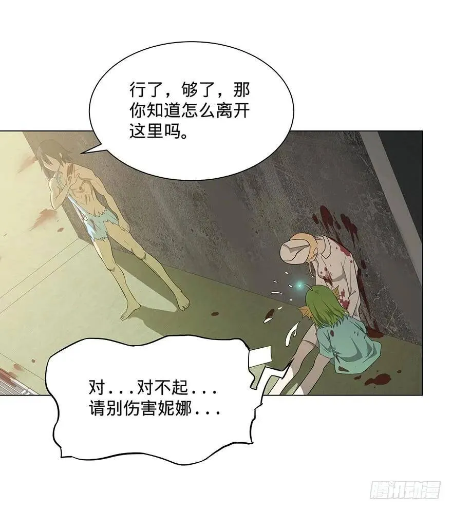 小鱼人 第18页