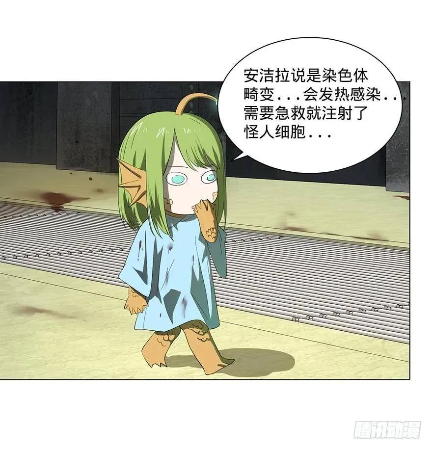 小鱼人 第31页