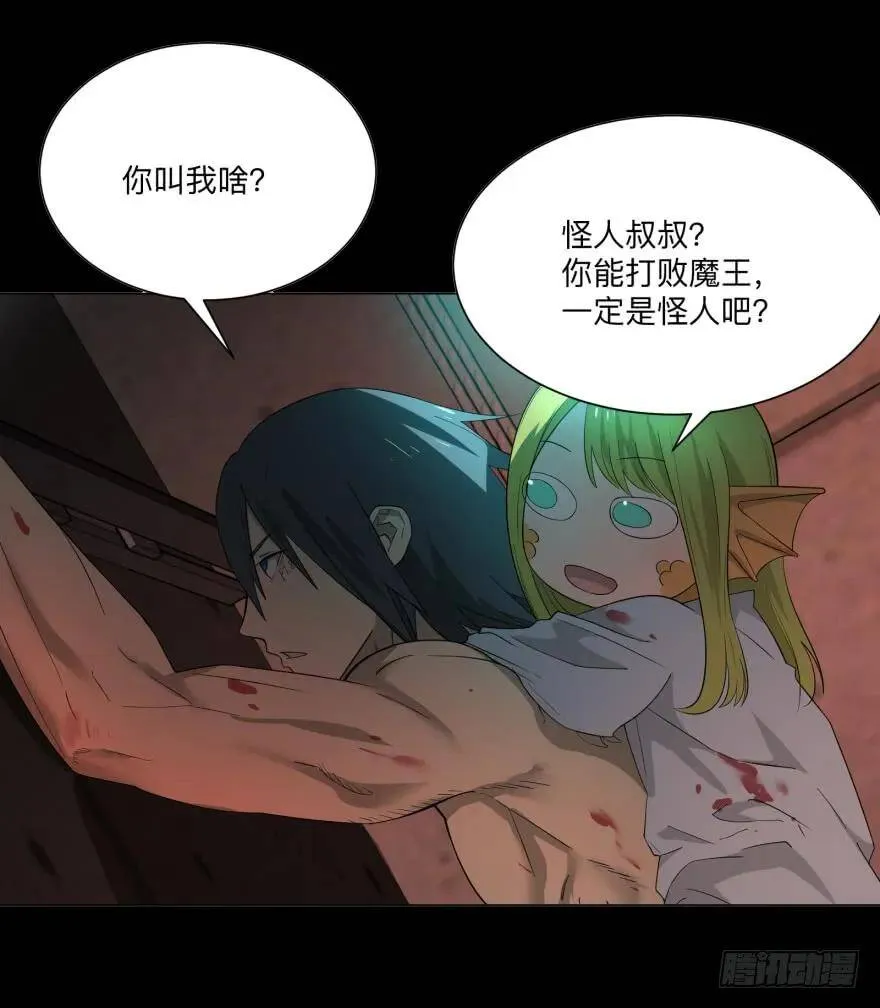 小鱼人 第68页