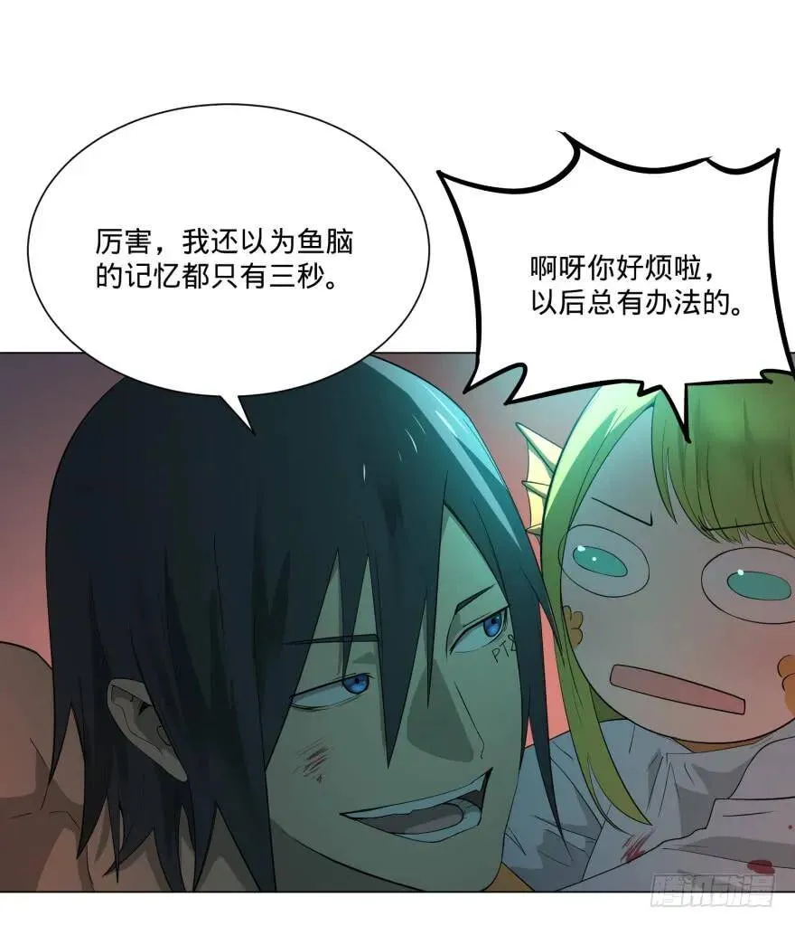 宰了你！ 第4页
