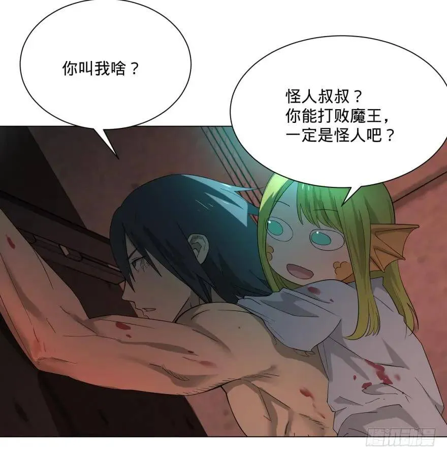 宰了你！ 第6页