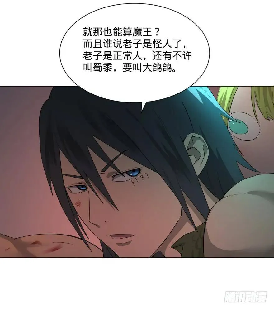 宰了你！ 第7页