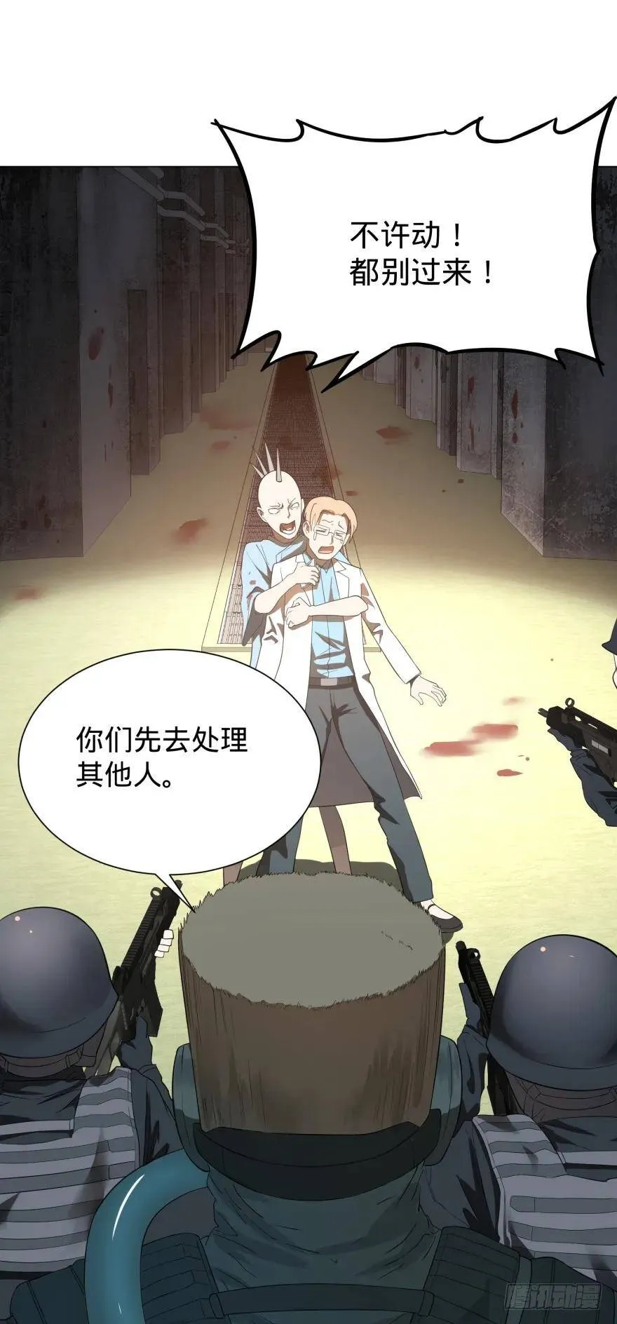 宰了你！ 第15页