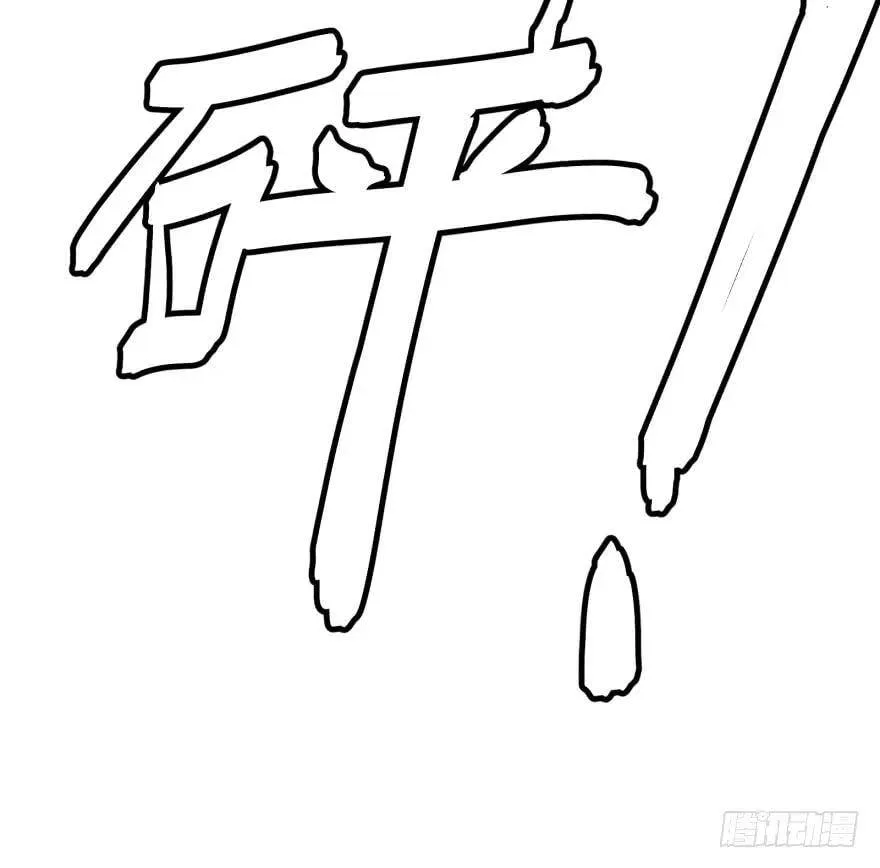 宰了你！ 第42页