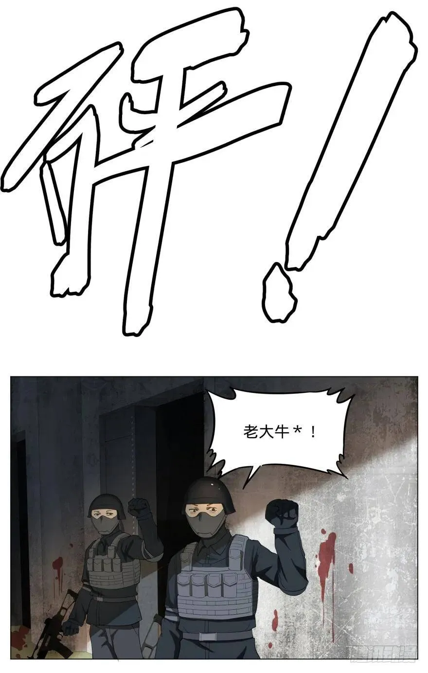宰了你！ 第49页