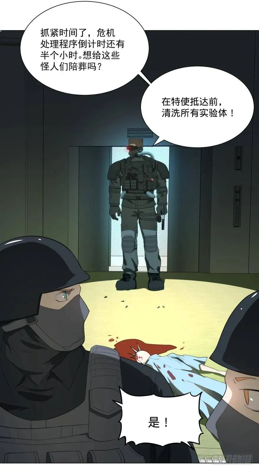 宰了你！ 第50页