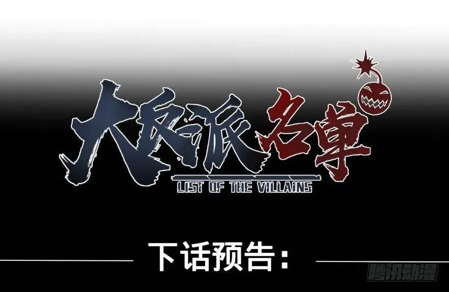 宰了你！ 第86页