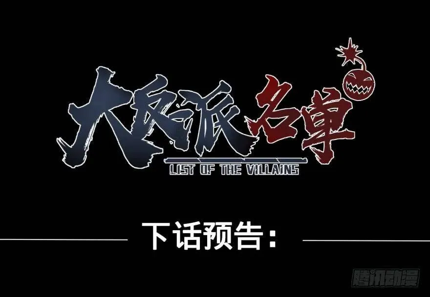 天鬼借相 第78页