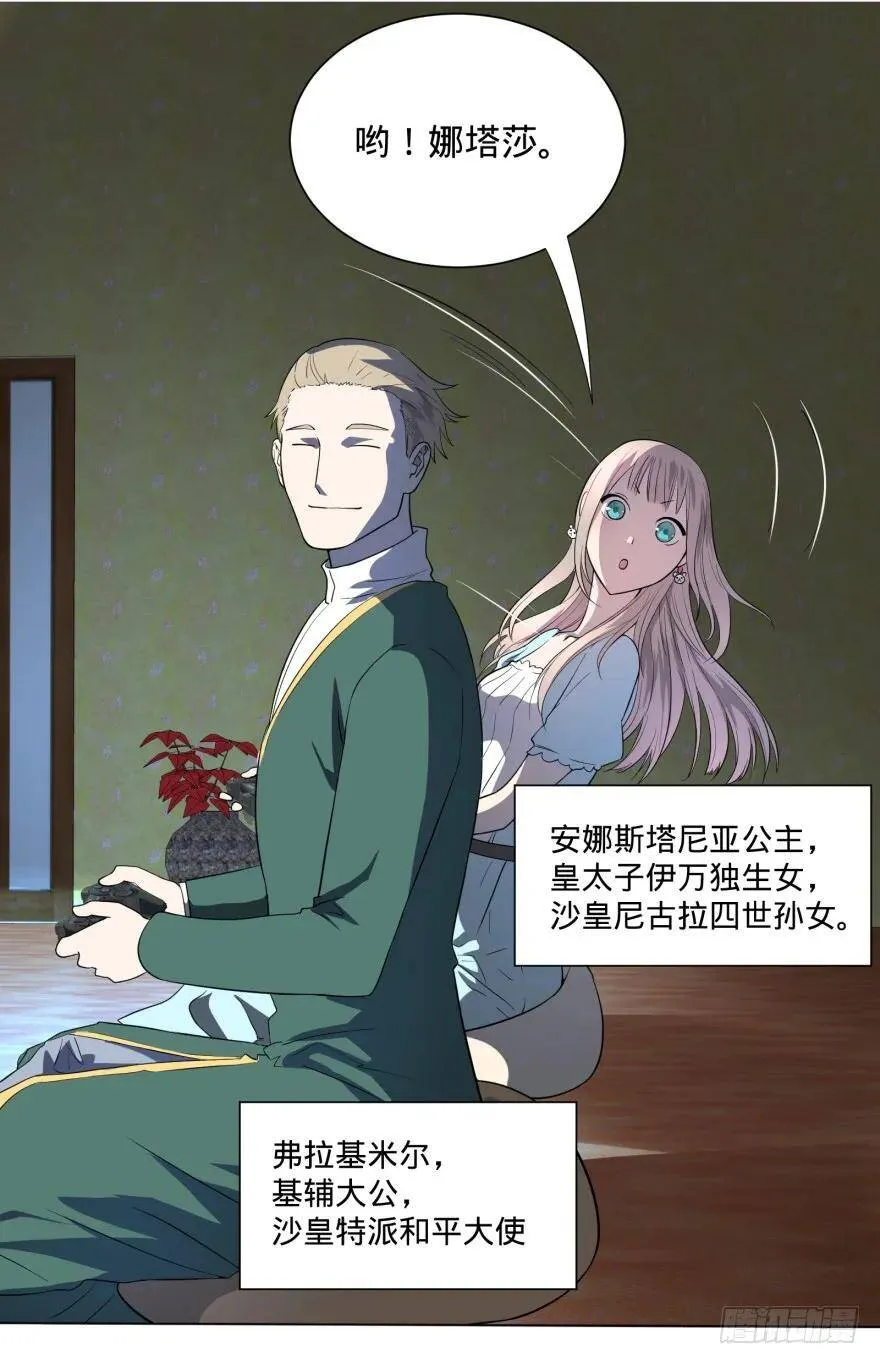 第三势力登场 第15页