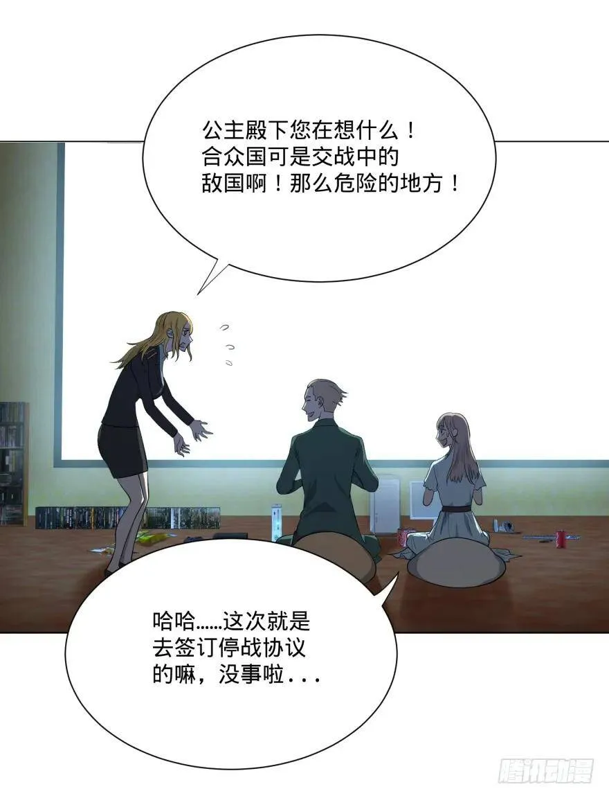 第三势力登场 第18页