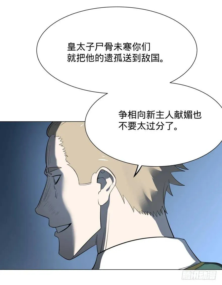 第三势力登场 第26页