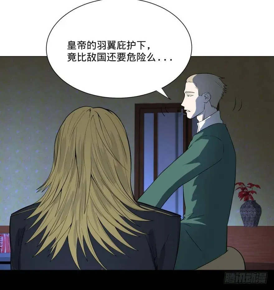 第三势力登场 第29页