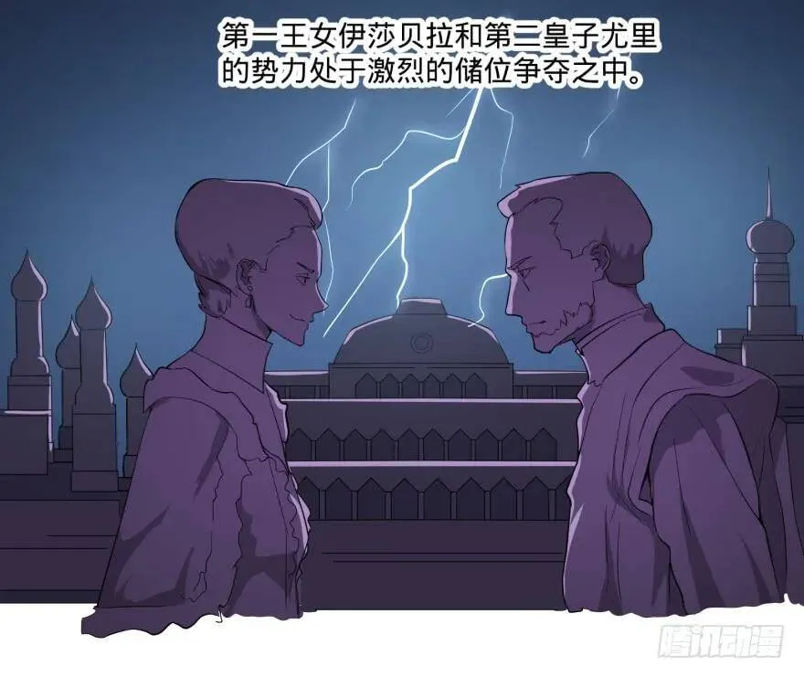 第三势力登场 第31页