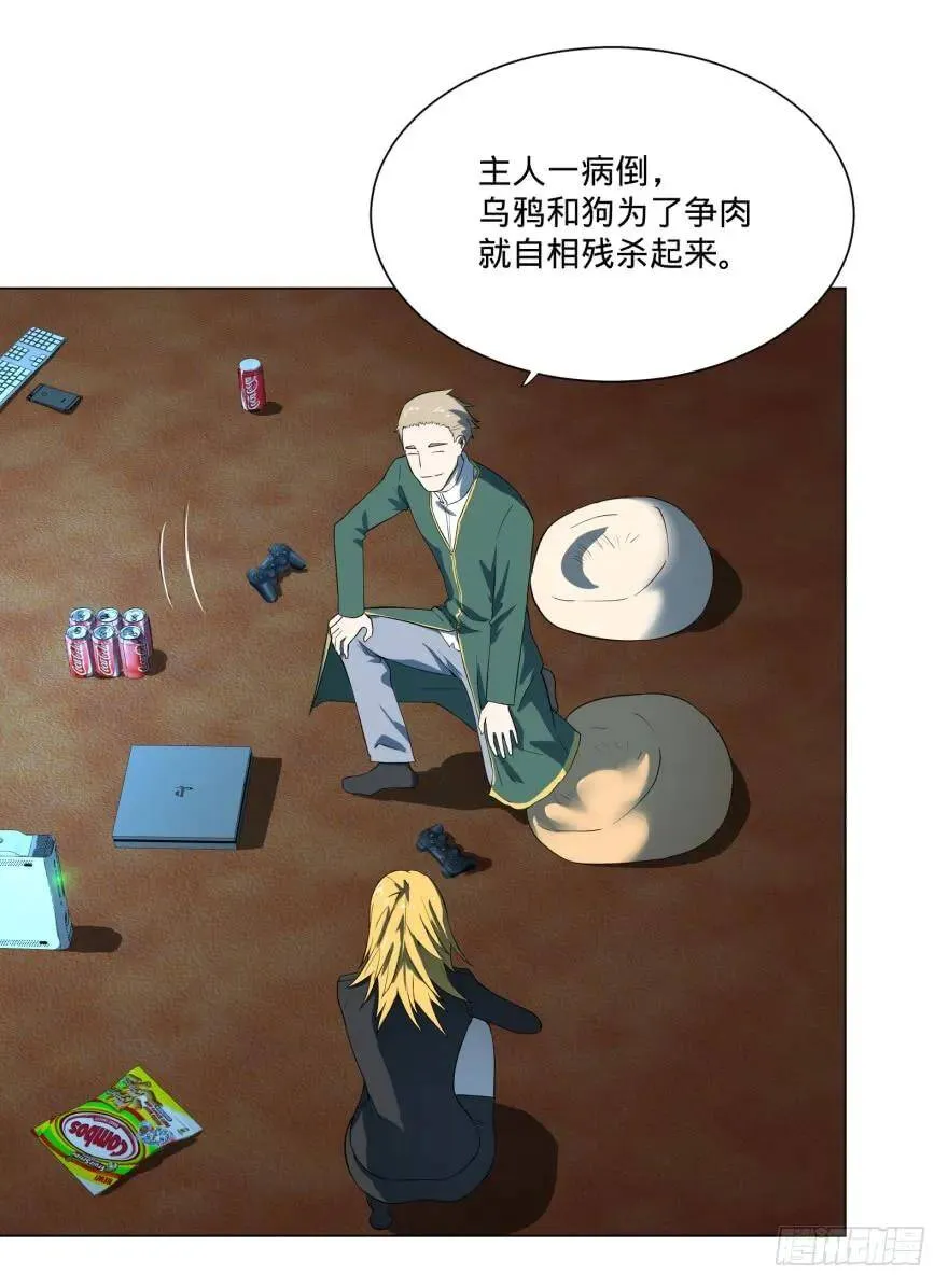 第三势力登场 第36页