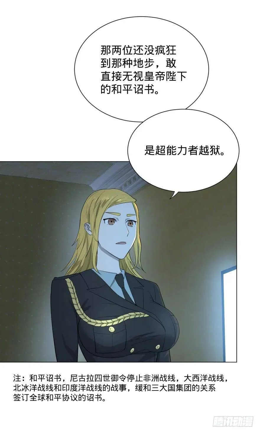 第三势力登场 第42页