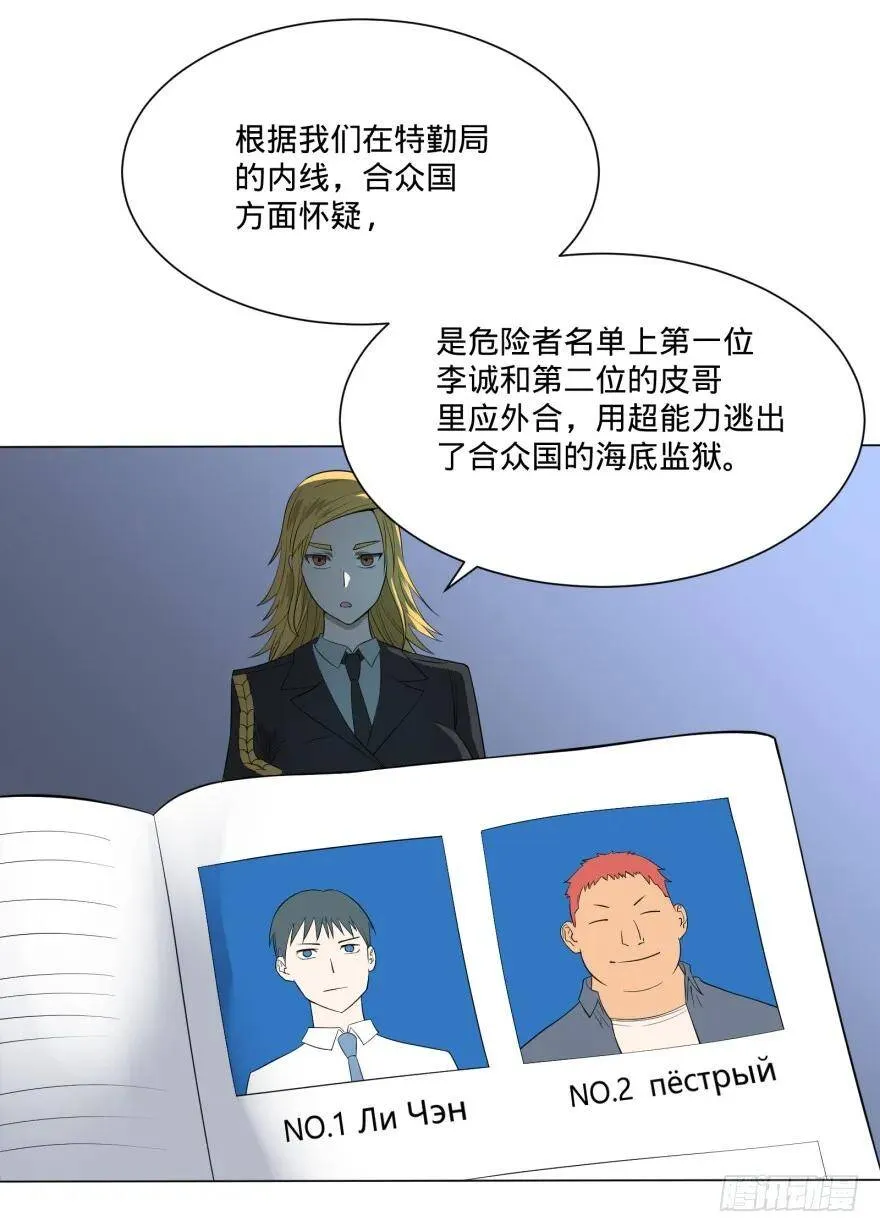 第三势力登场 第44页