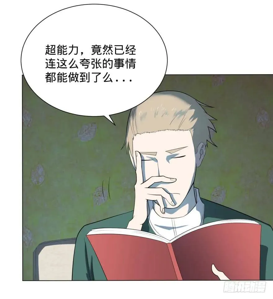 第三势力登场 第45页
