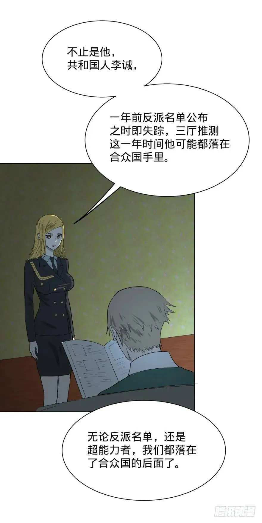 第三势力登场 第50页