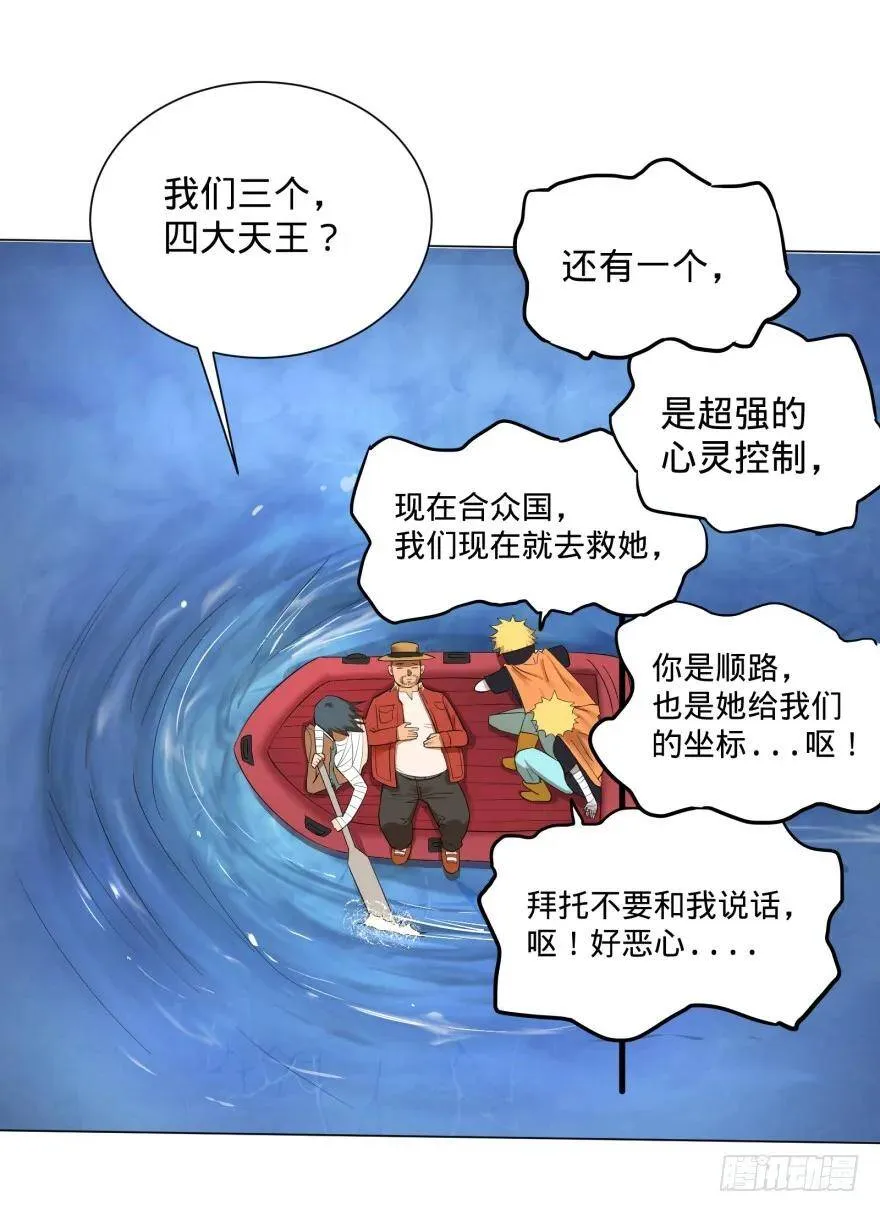 第三势力登场 第68页