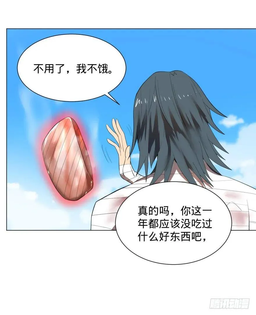 李诚漂流记 第27页