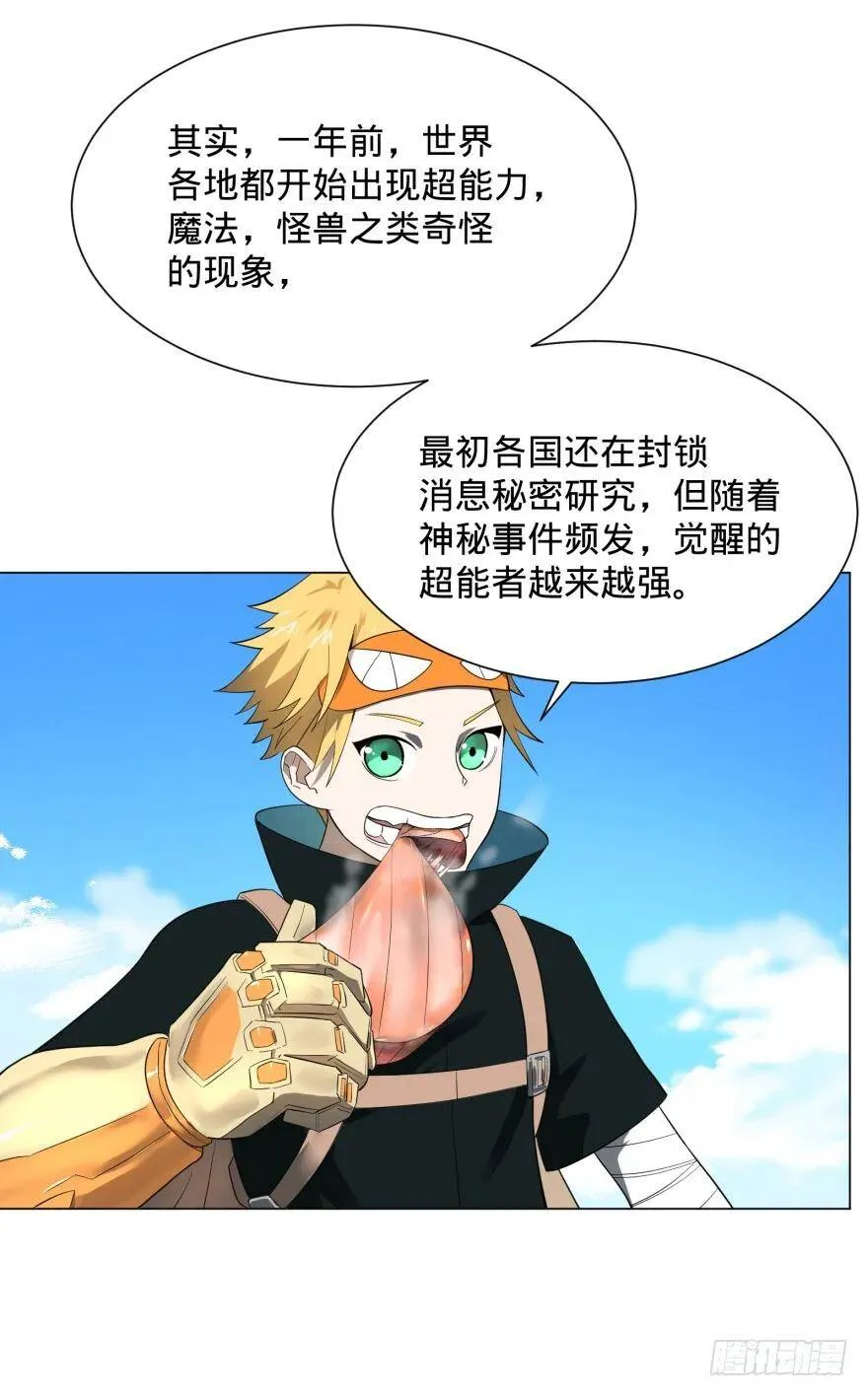 李诚漂流记 第28页