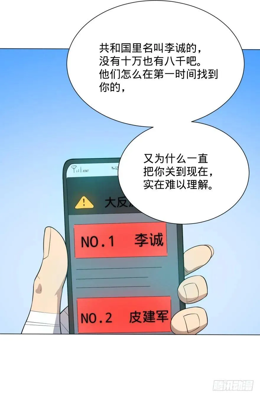 李诚漂流记 第34页
