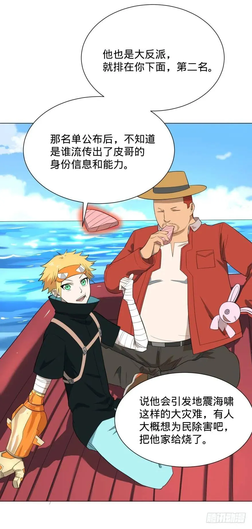 李诚漂流记 第38页