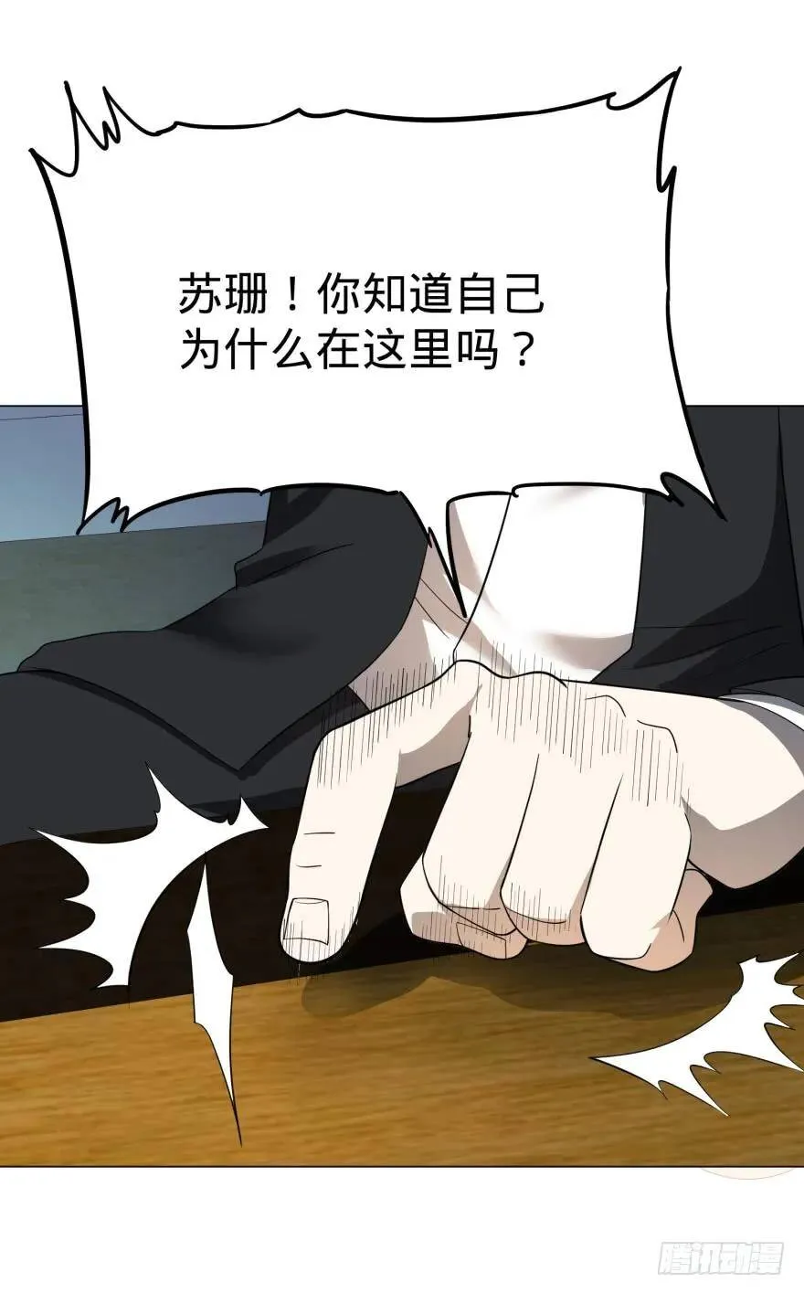 窃听 第12页