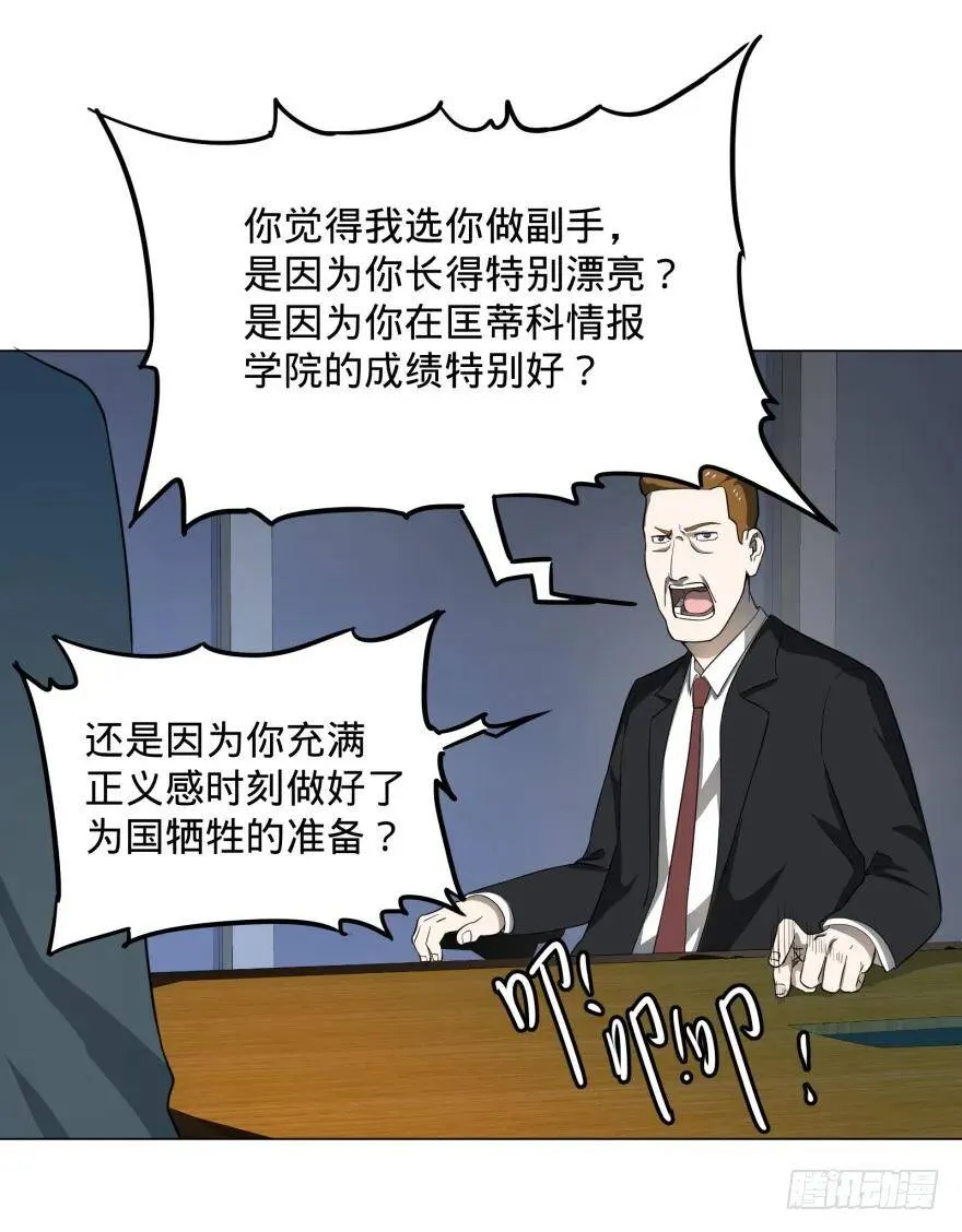 窃听 第13页