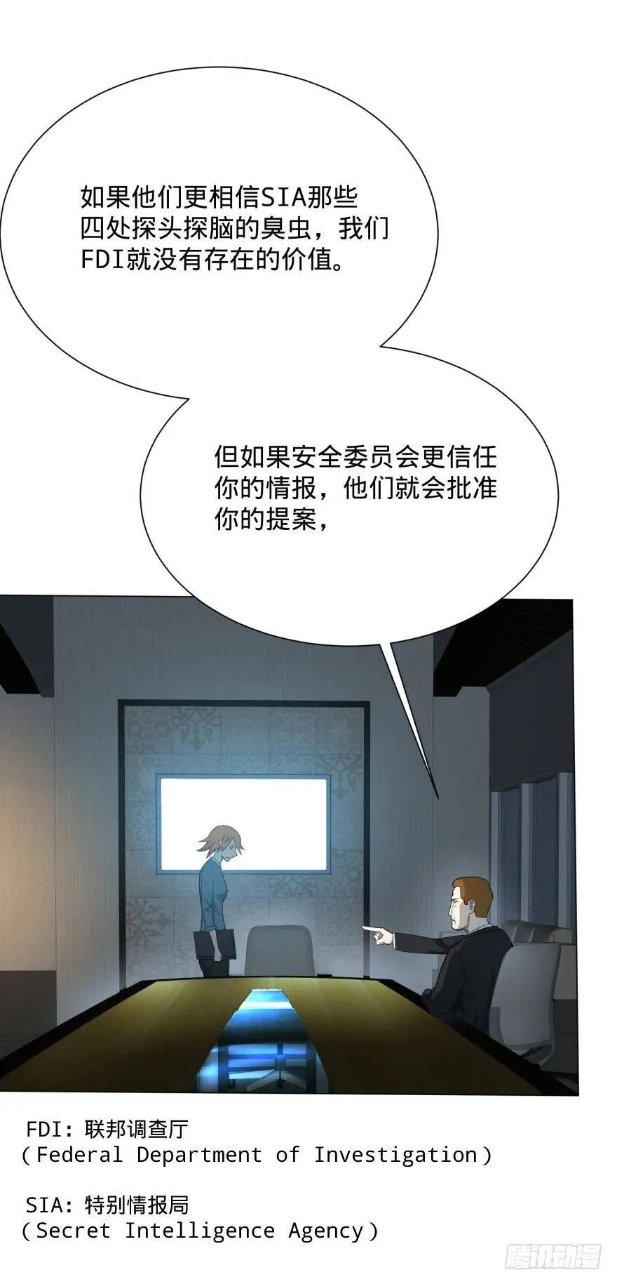 窃听 第16页