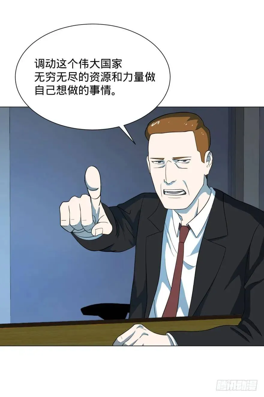 窃听 第17页
