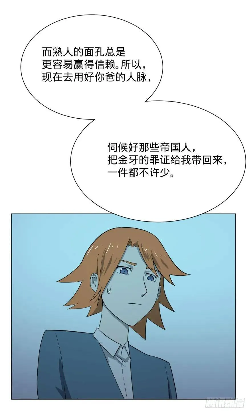 窃听 第18页