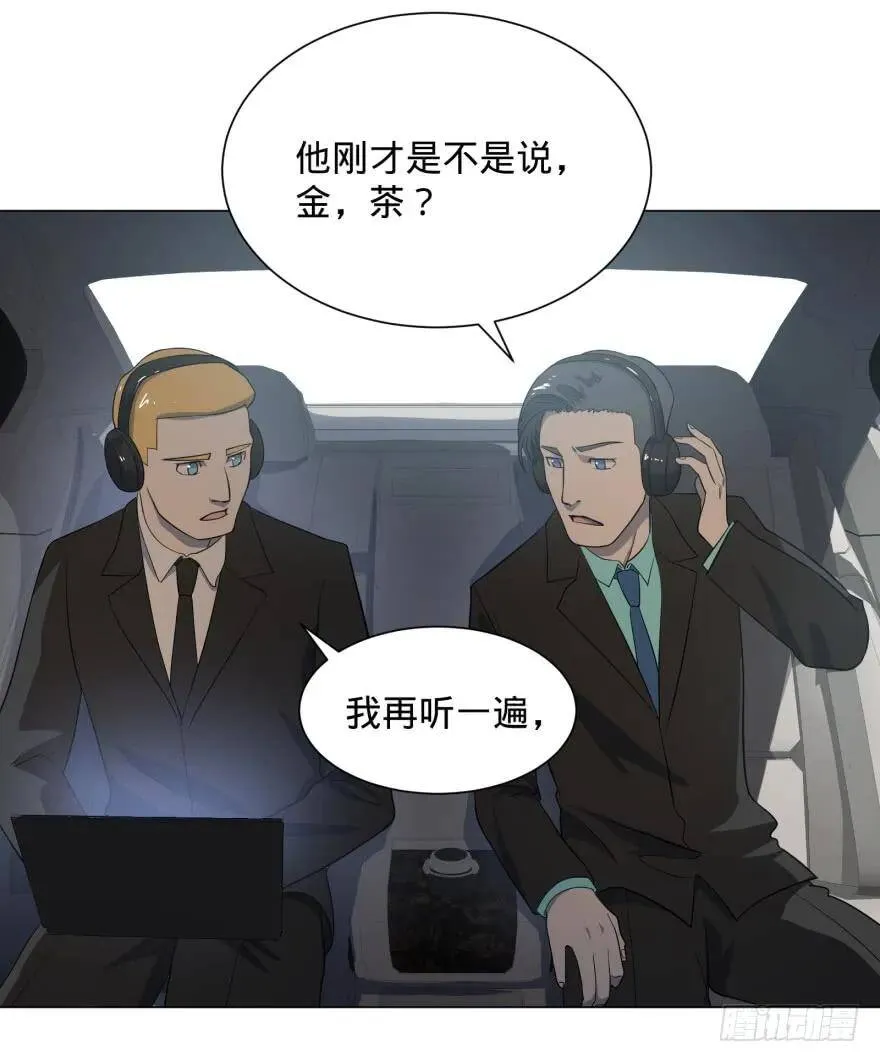 窃听 第25页