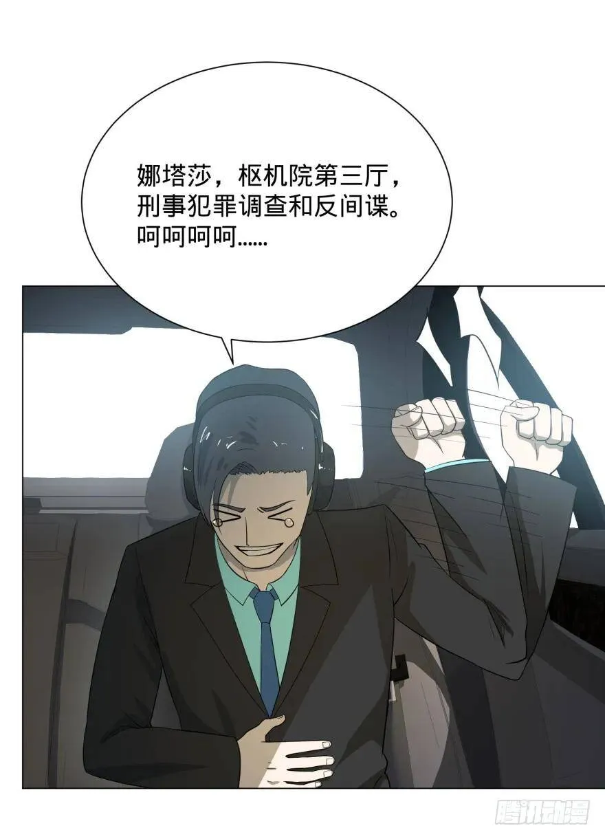 窃听 第34页
