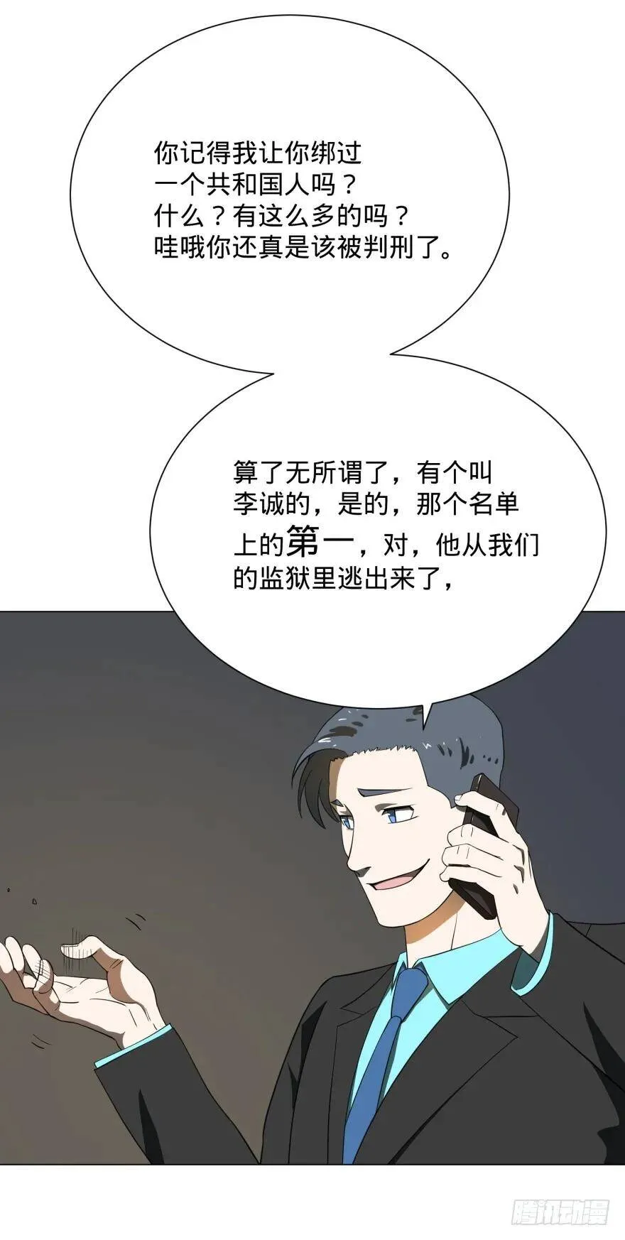 窃听 第41页