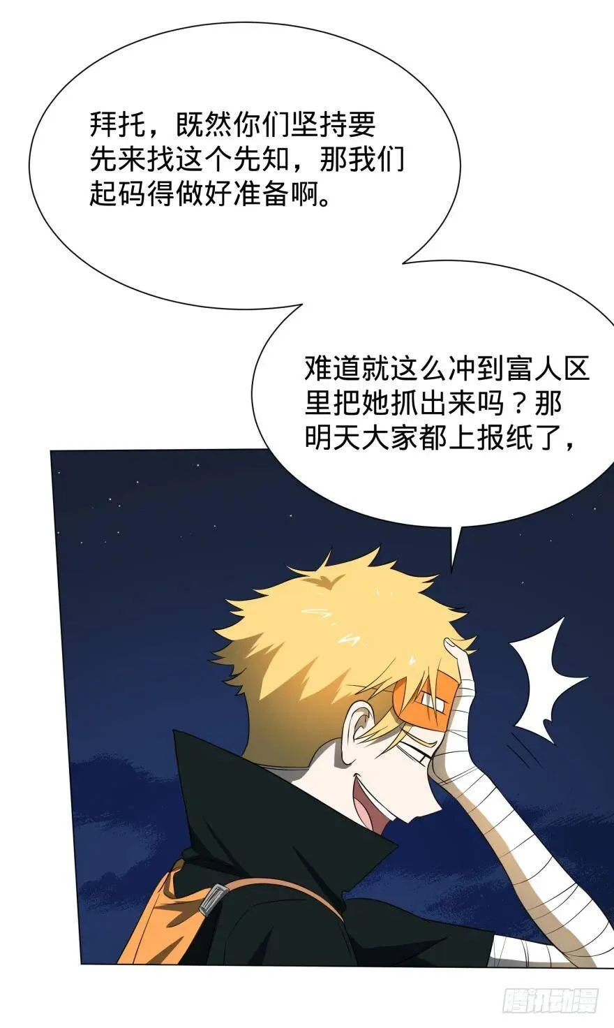 破坏公物 第41页