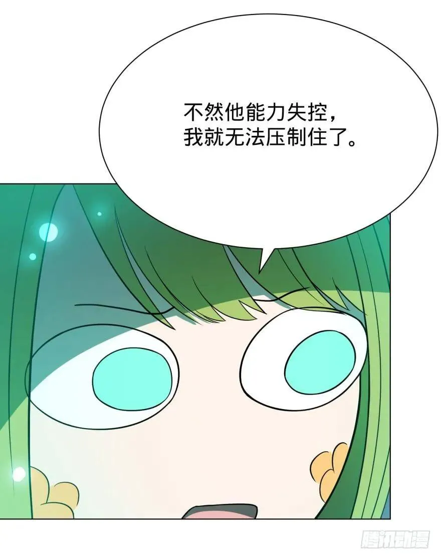皮哥的心魔 第51页