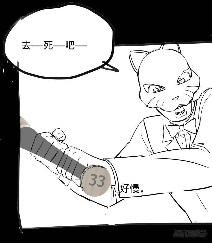 皮哥的心魔 第57页