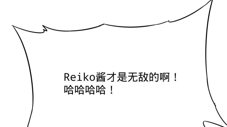 Reiko酱 第37页