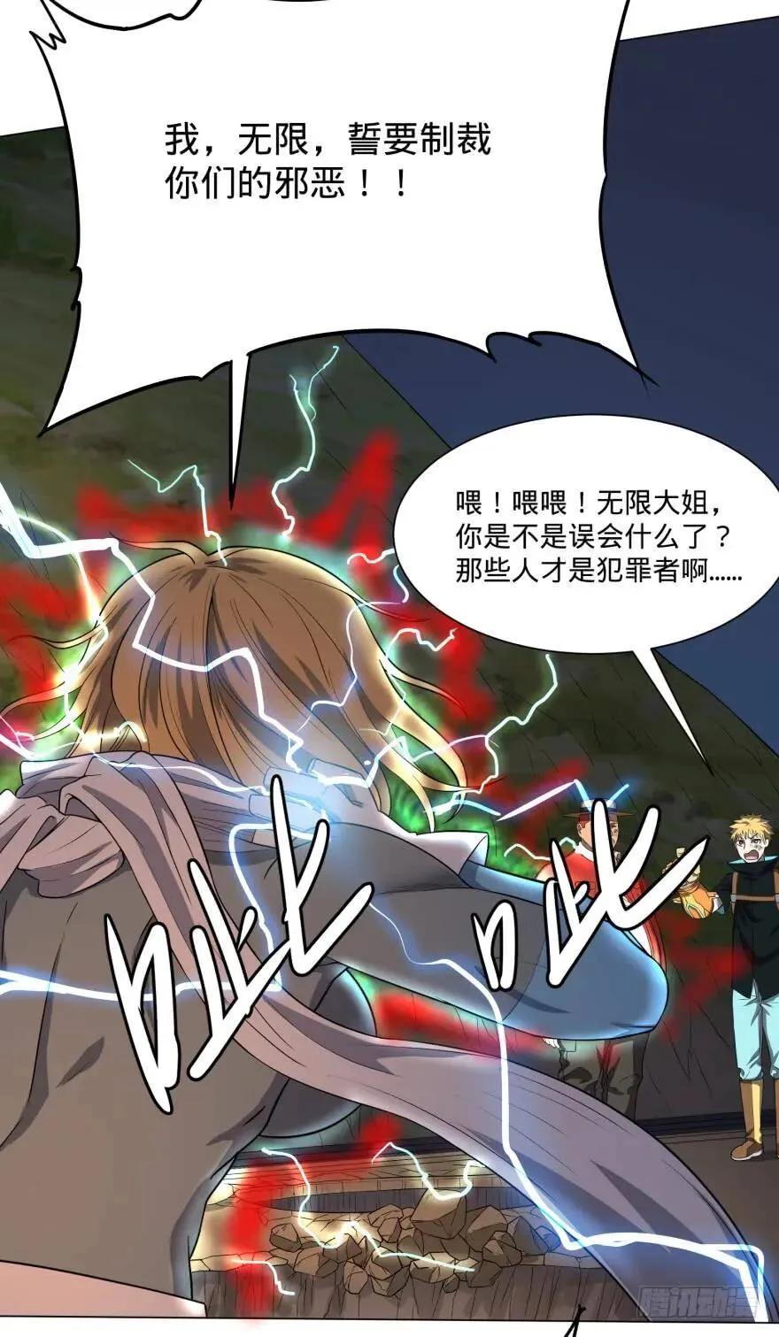 无限来了 第40页