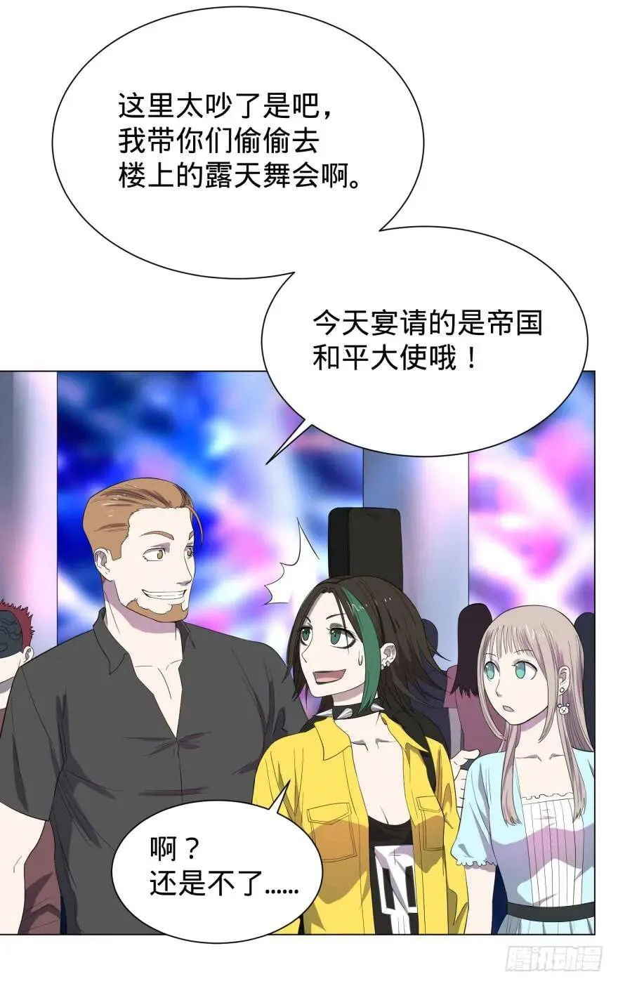 蹦迪之后 第11页