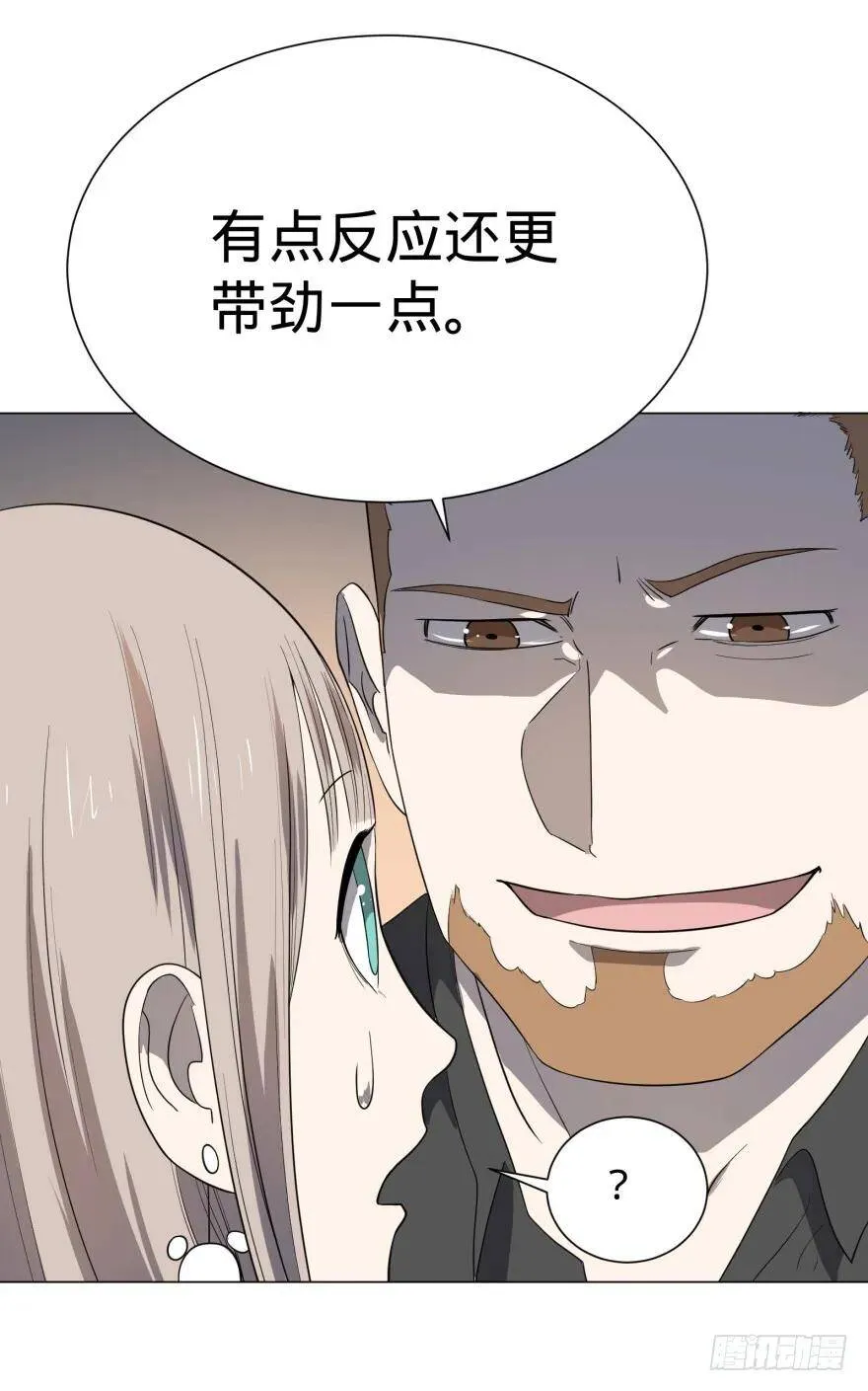 蹦迪之后 第33页