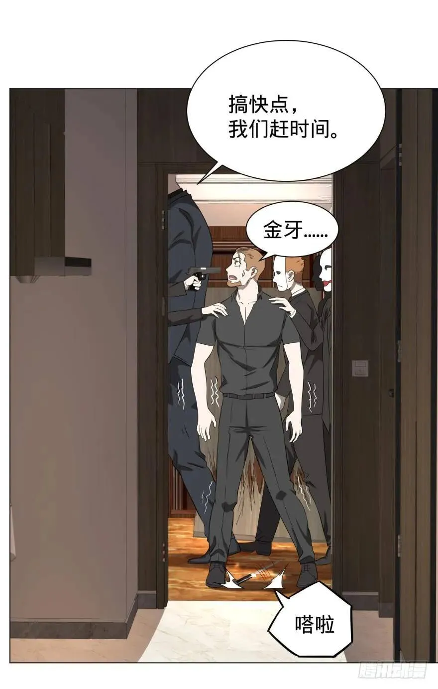 金牙来了 第34页